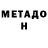 МЕТАДОН VHQ Harykus P